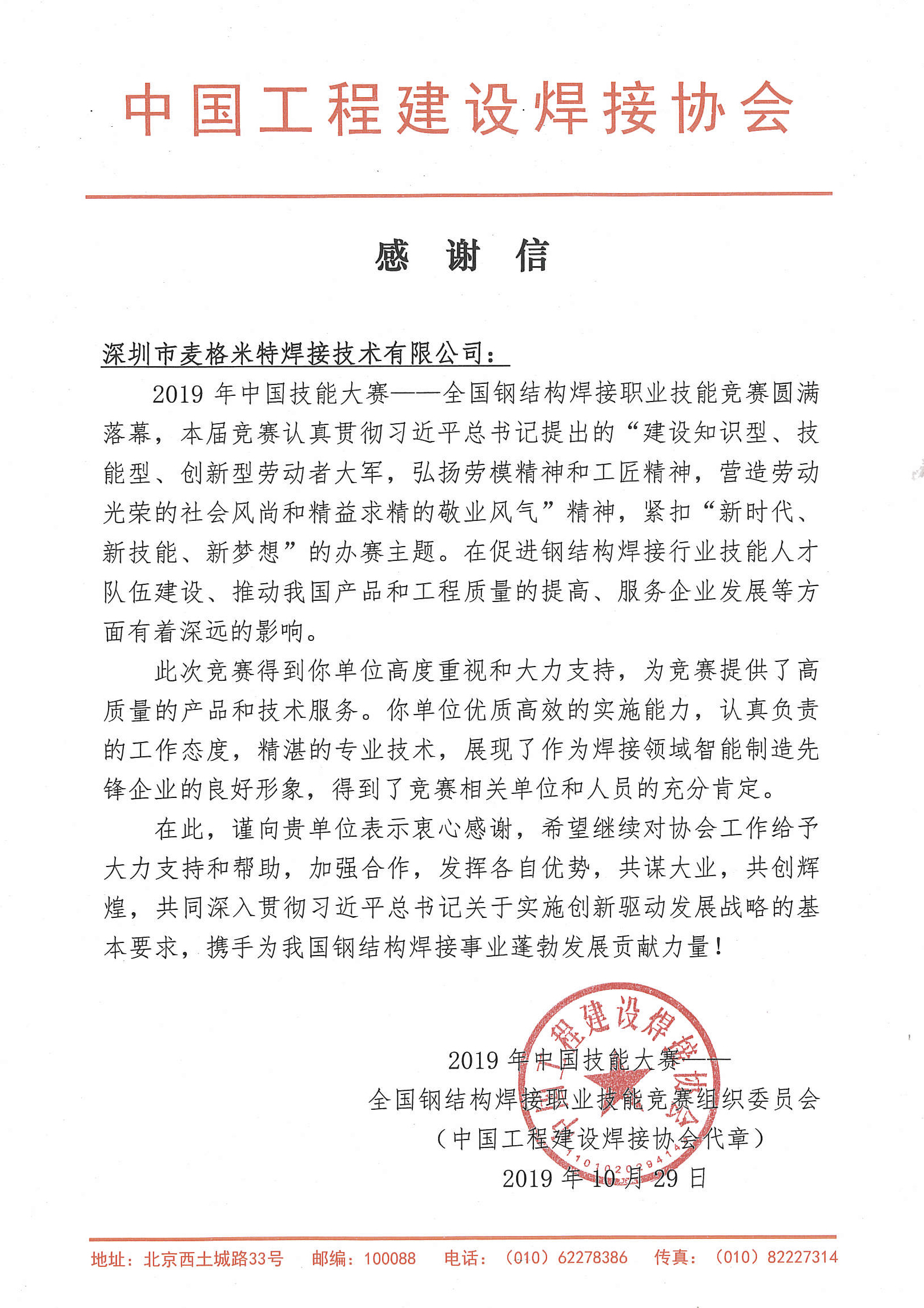 感谢信-尊龙凯时 副本.JPG